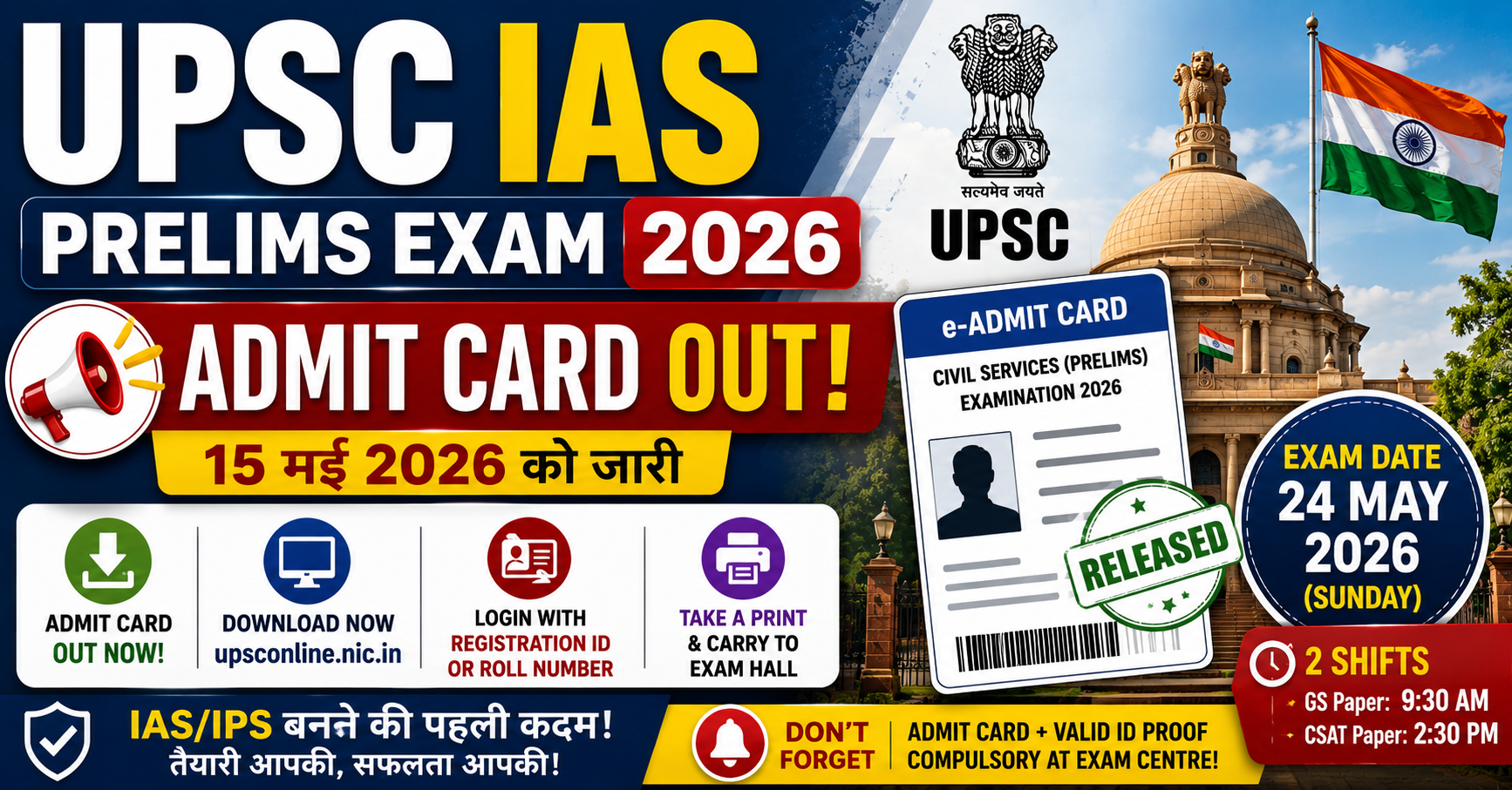 UPSC Prelims Admit Card 2026