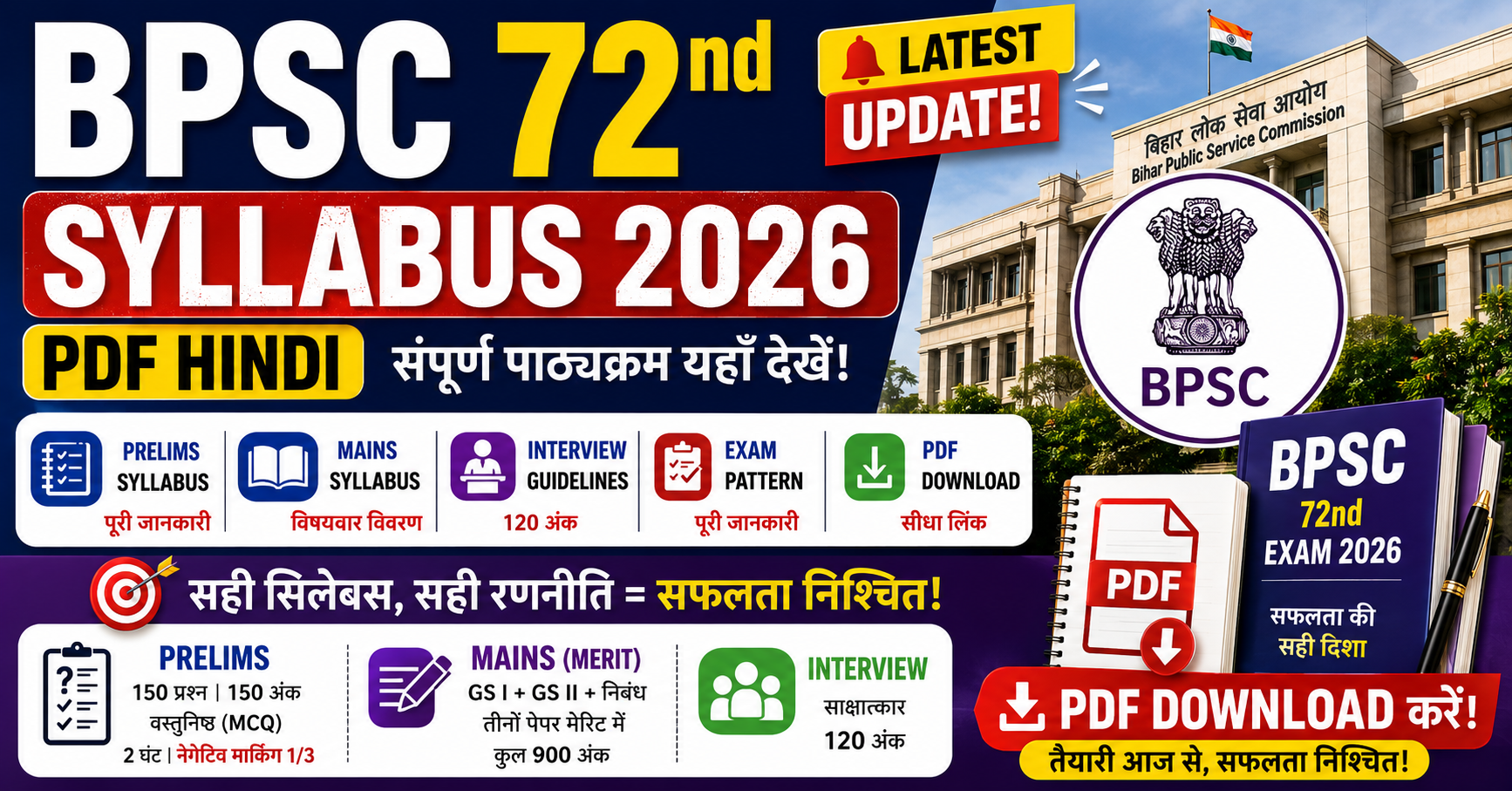 BPSC-72nd-Syllabus-2026-PDF-Hindi
